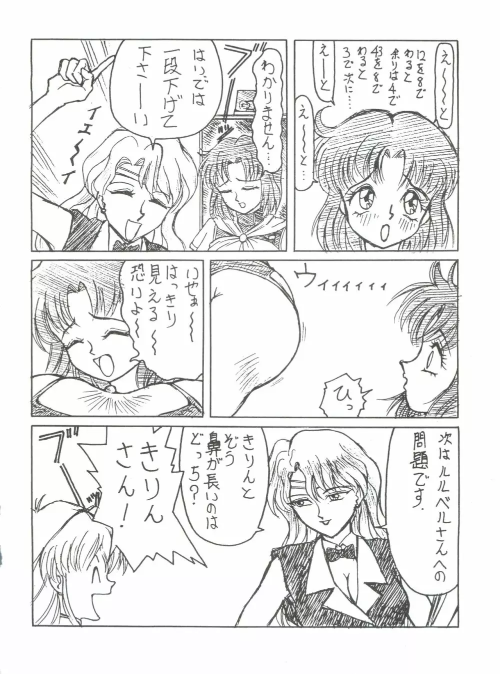 続々三匹が斬る!白鳥は政府の犬 - page26