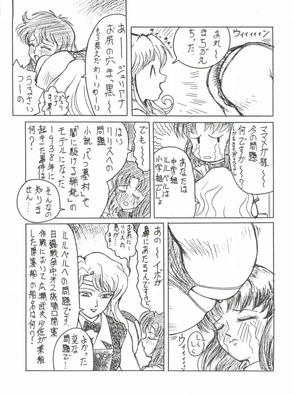 続々三匹が斬る!白鳥は政府の犬 - page27