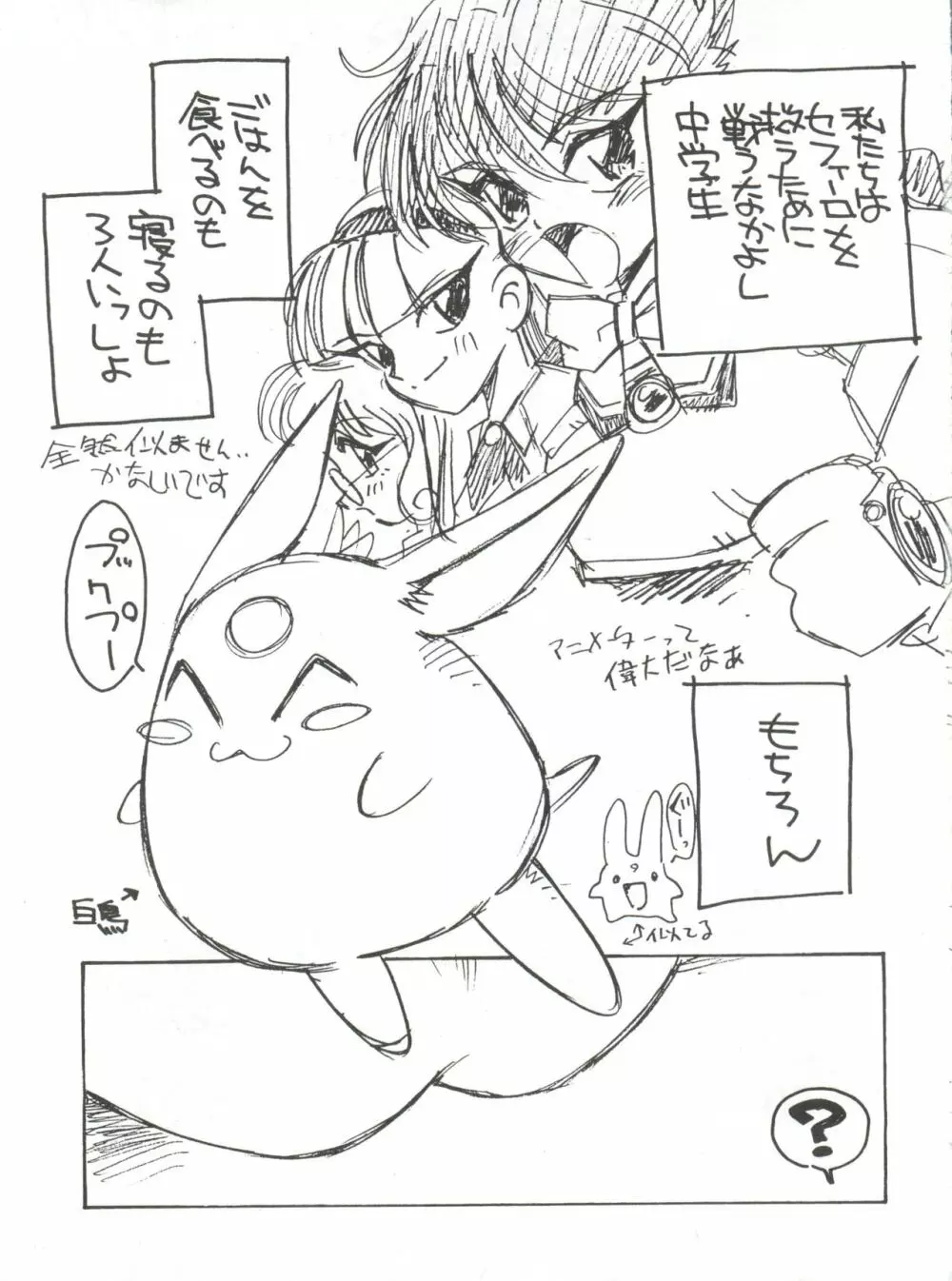 続々三匹が斬る!白鳥は政府の犬 - page5