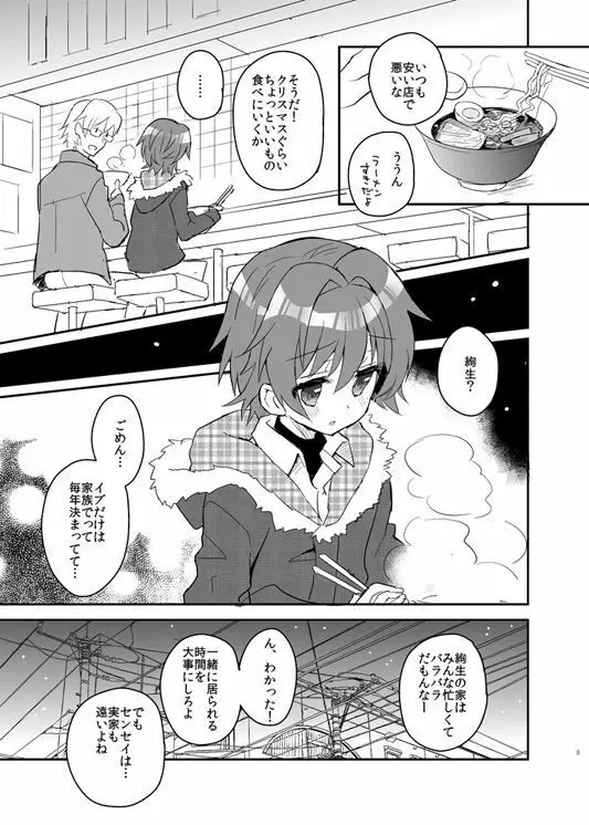 センセイはサンタになれない - page2