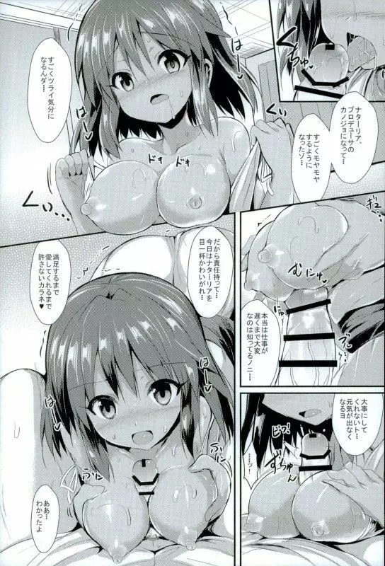 ナターリアとえっちなことする本。 - page4