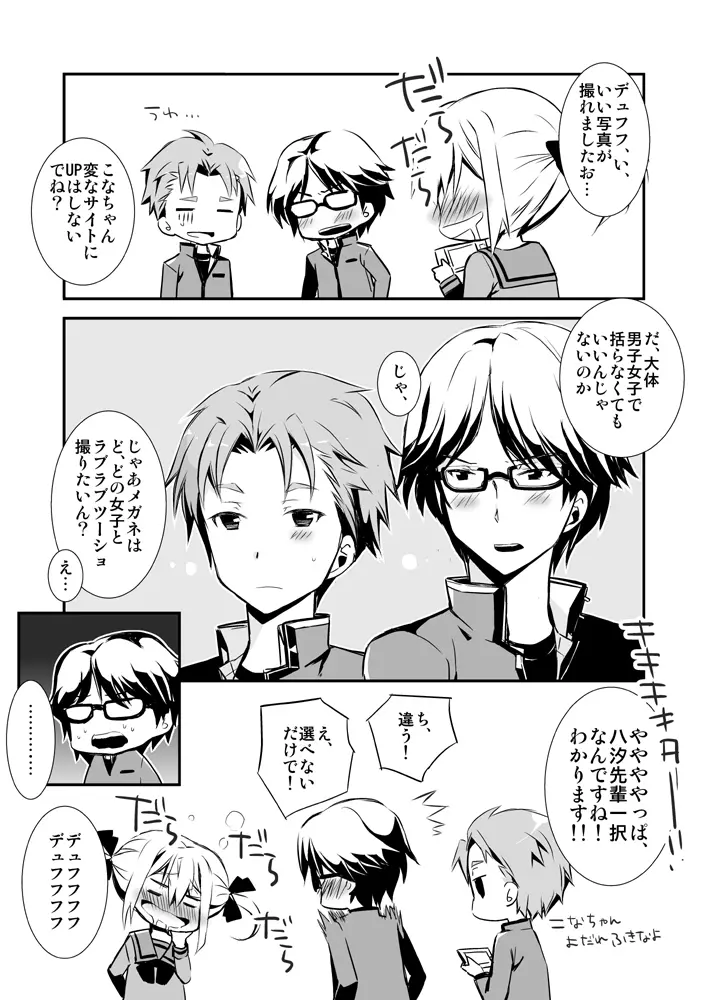 ロボノ昴海まとめ。 - page14