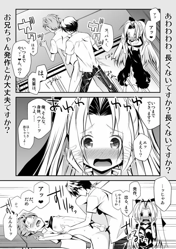 ロボノ昴海まとめ。 - page8