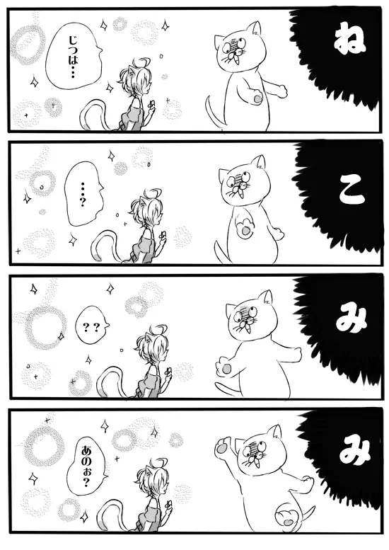 甘く見てると痛い目見るよ - page10