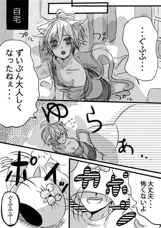 甘く見てると痛い目見るよ - page14