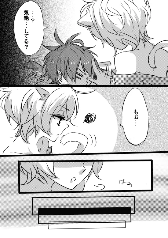 甘く見てると痛い目見るよ - page17