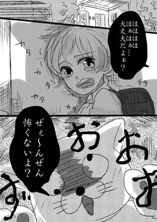 甘く見てると痛い目見るよ - page2