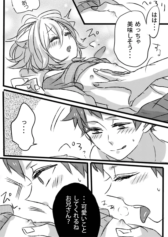 甘く見てると痛い目見るよ - page22