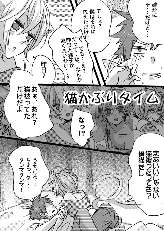 甘く見てると痛い目見るよ - page25