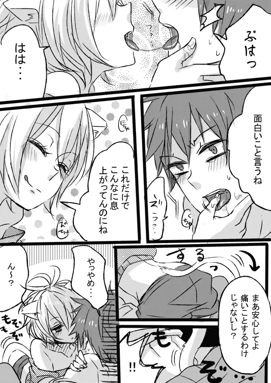 甘く見てると痛い目見るよ - page27