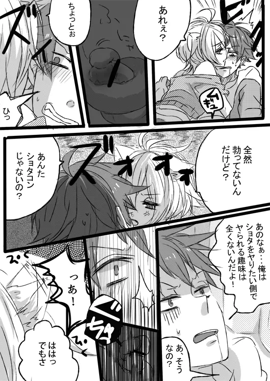 甘く見てると痛い目見るよ - page28