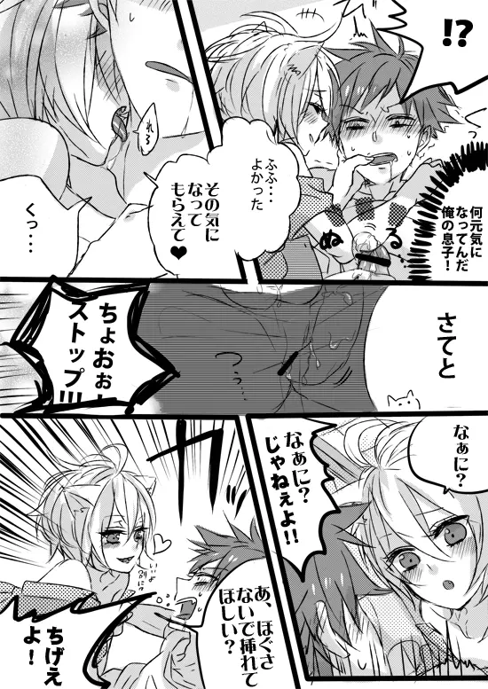 甘く見てると痛い目見るよ - page30