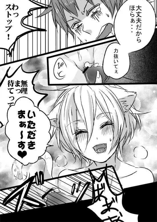 甘く見てると痛い目見るよ - page35