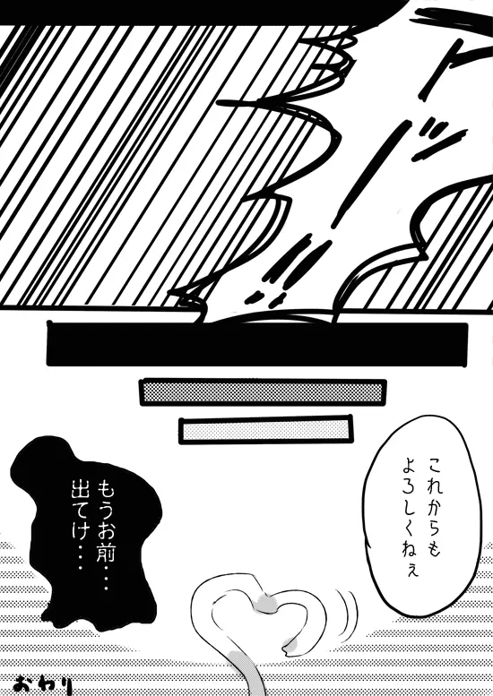 甘く見てると痛い目見るよ - page39