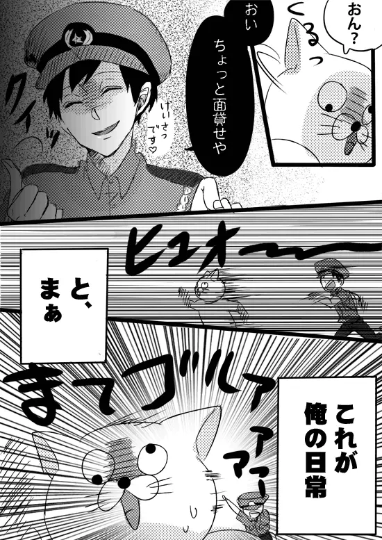 甘く見てると痛い目見るよ - page5