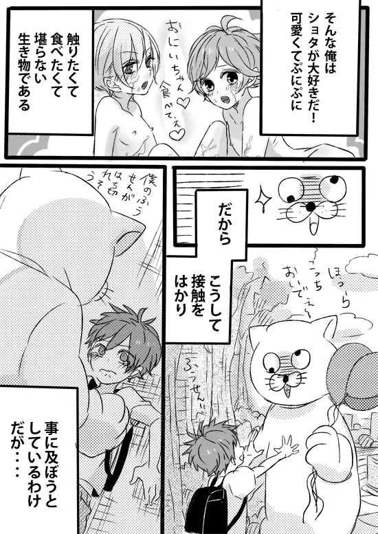 甘く見てると痛い目見るよ - page6