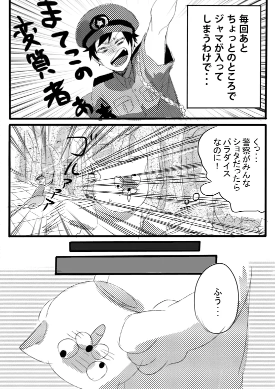 甘く見てると痛い目見るよ - page7