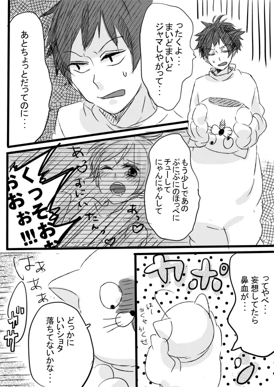 甘く見てると痛い目見るよ - page8