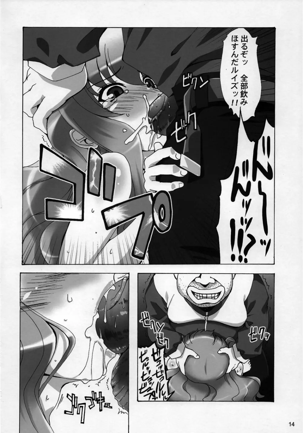 ボクはルイズとSEXする！！ - page15