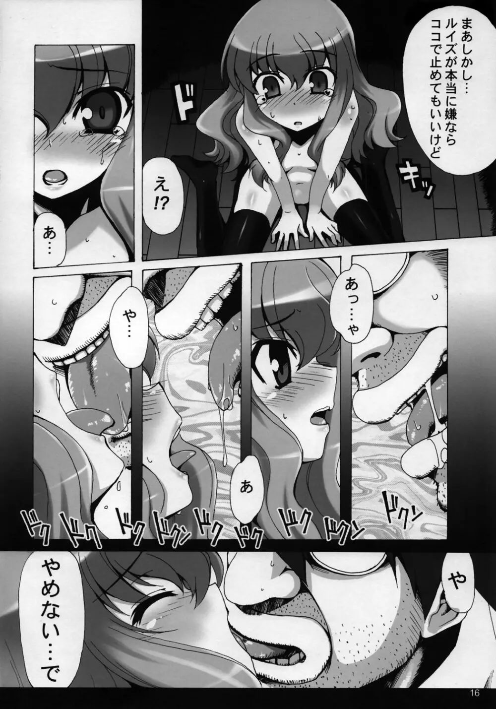 ボクはルイズとSEXする！！ - page17