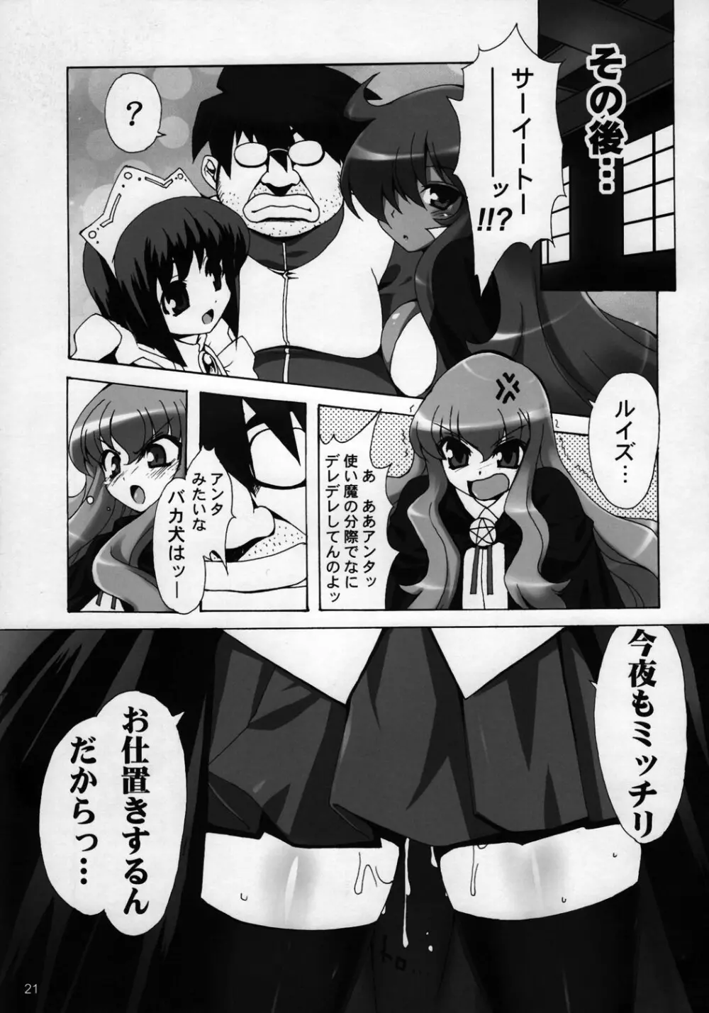 ボクはルイズとSEXする！！ - page22