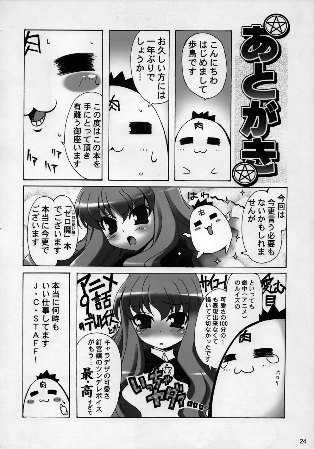 ボクはルイズとSEXする！！ - page25