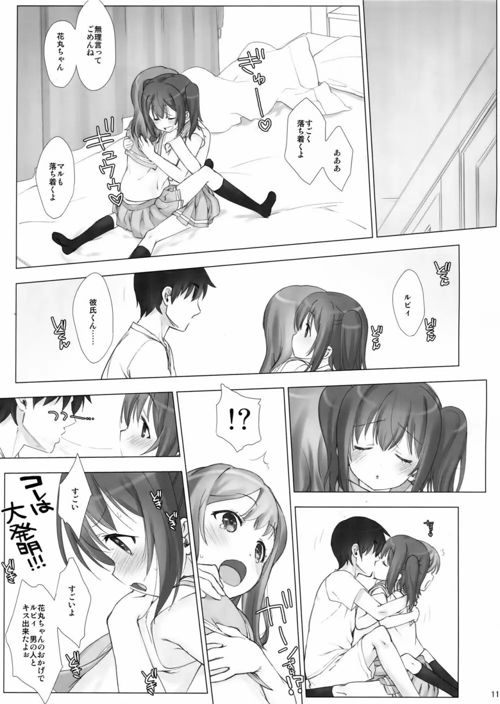 俺の彼女はルビィとハナマル - page10