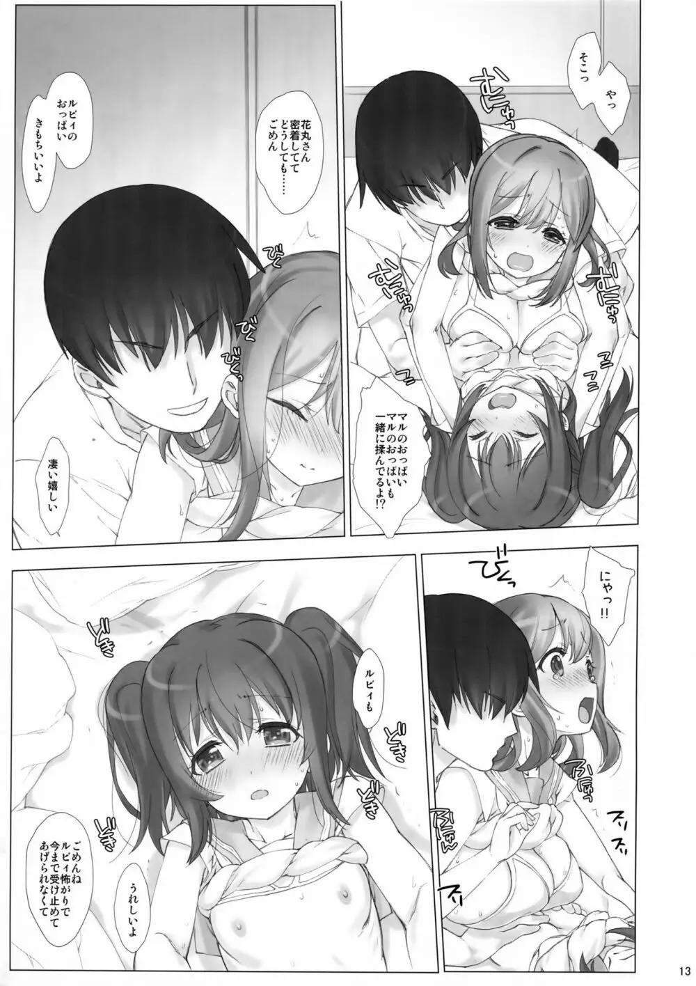 俺の彼女はルビィとハナマル - page12