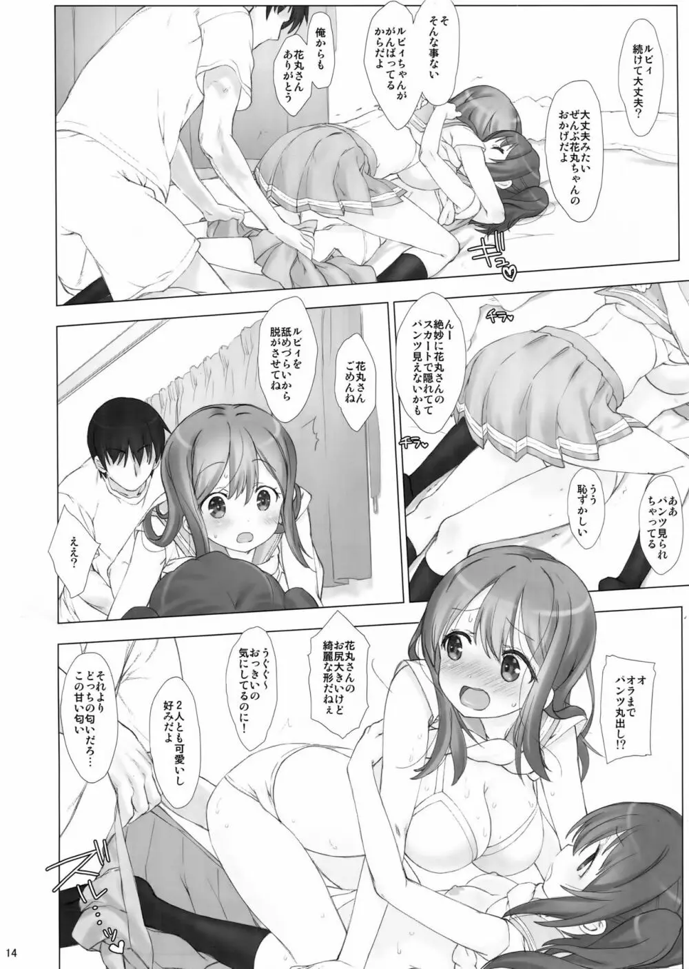 俺の彼女はルビィとハナマル - page13