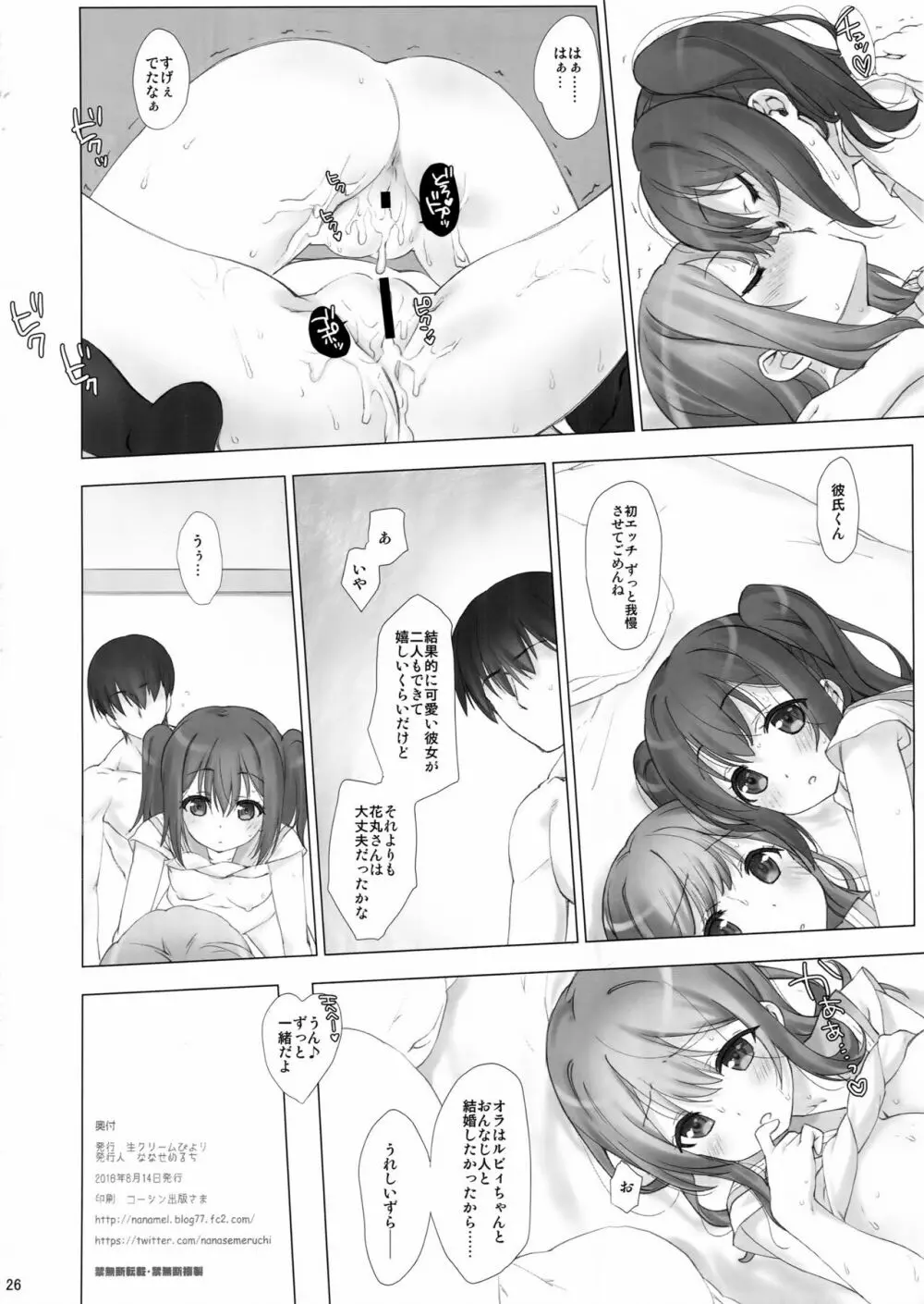 俺の彼女はルビィとハナマル - page25