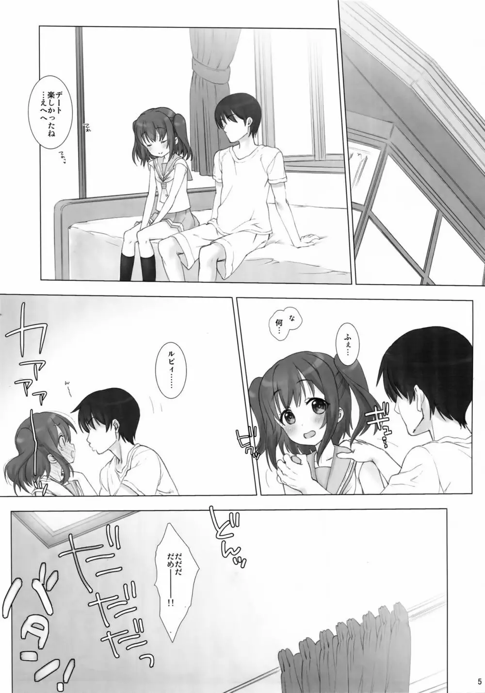 俺の彼女はルビィとハナマル - page4