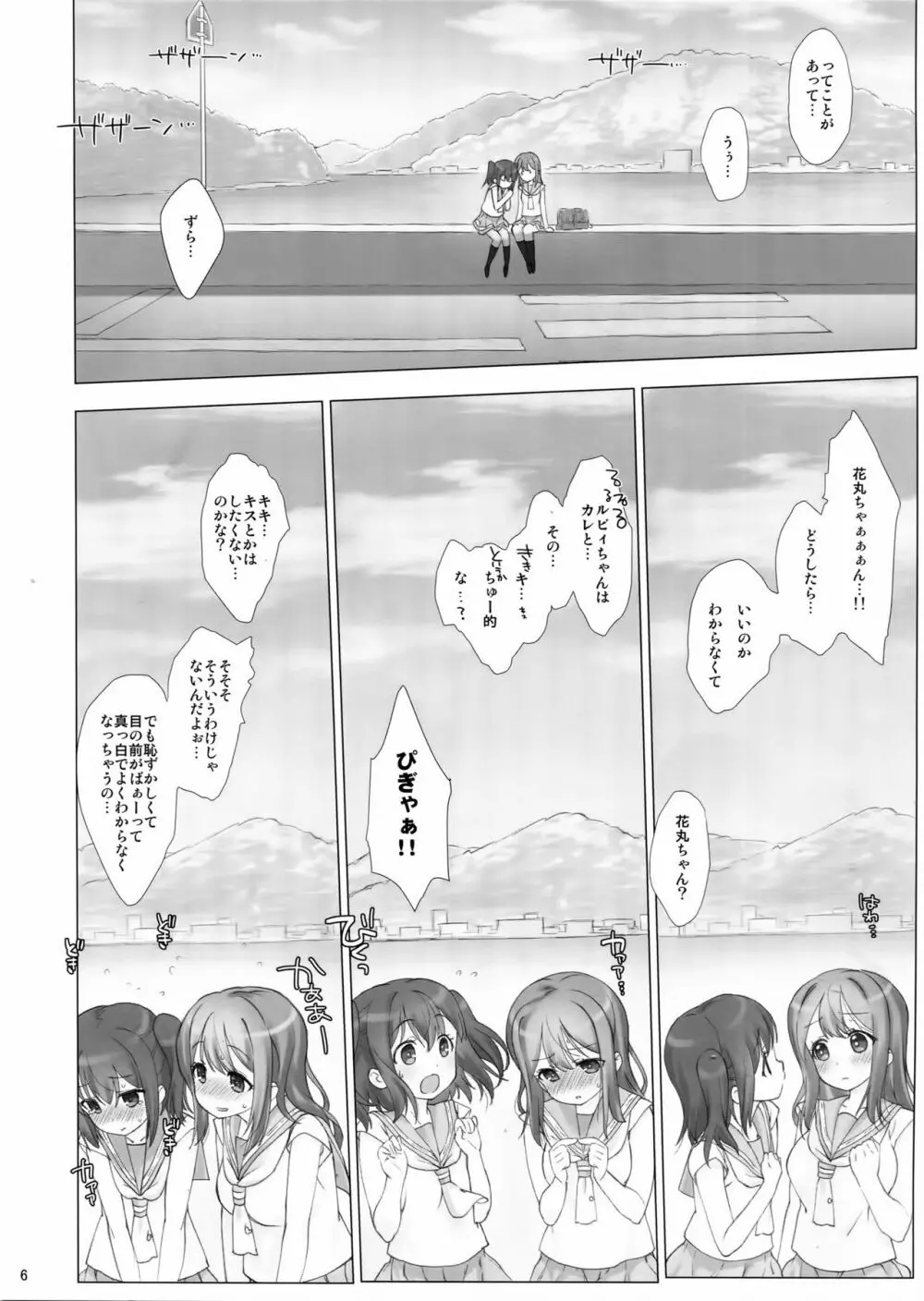 俺の彼女はルビィとハナマル - page5