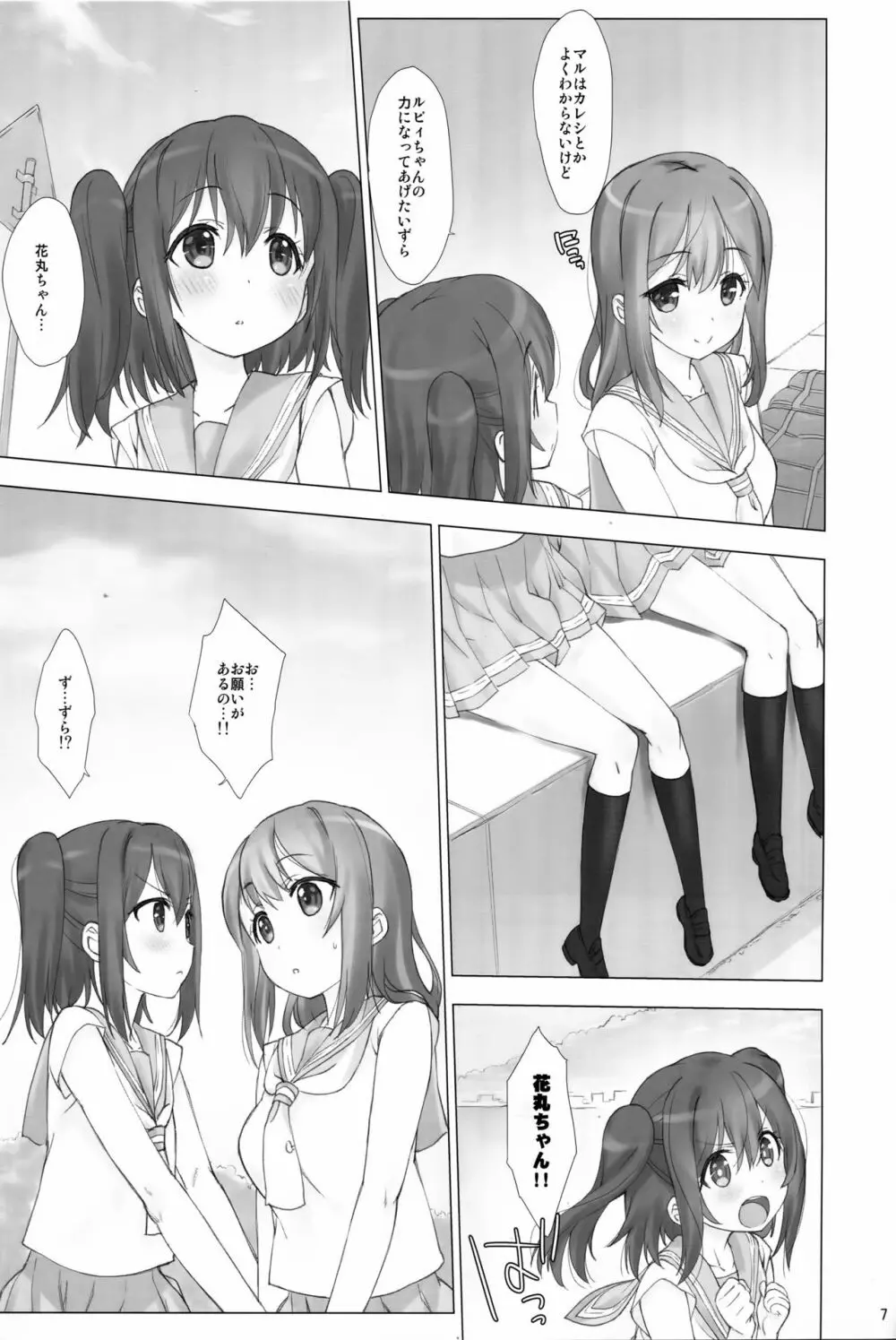 俺の彼女はルビィとハナマル - page6