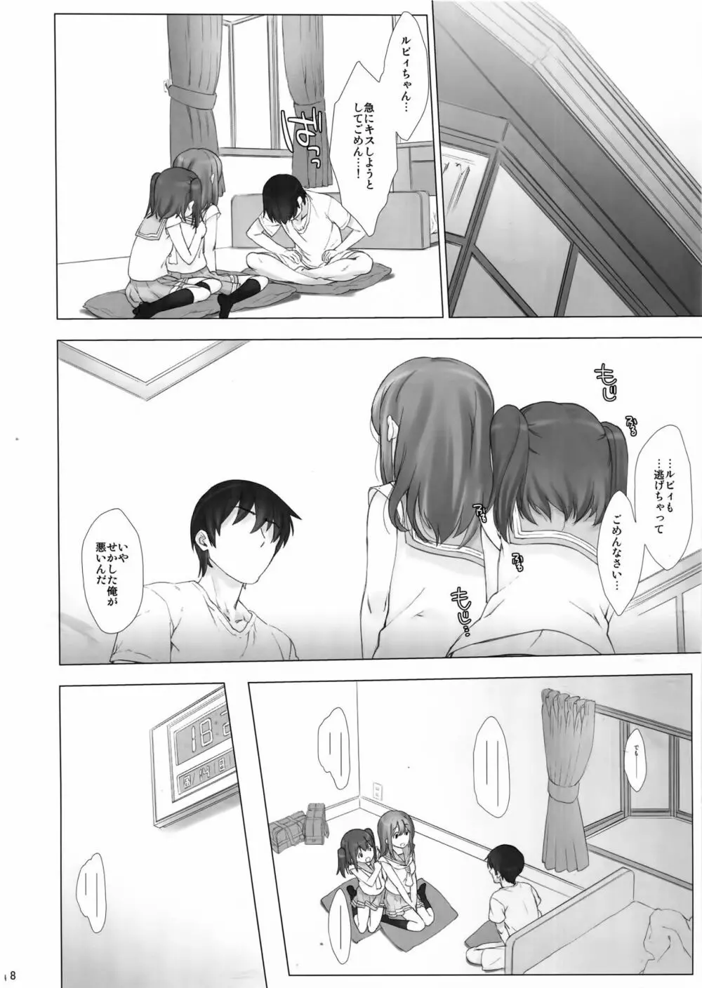 俺の彼女はルビィとハナマル - page7