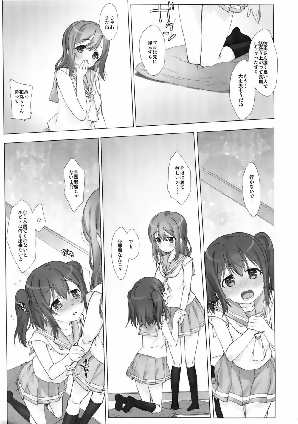 俺の彼女はルビィとハナマル - page8