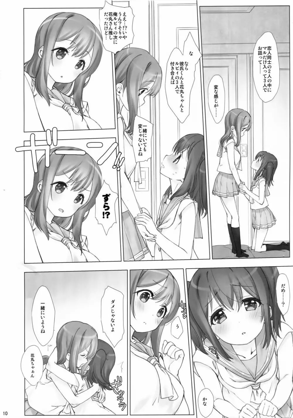 俺の彼女はルビィとハナマル - page9