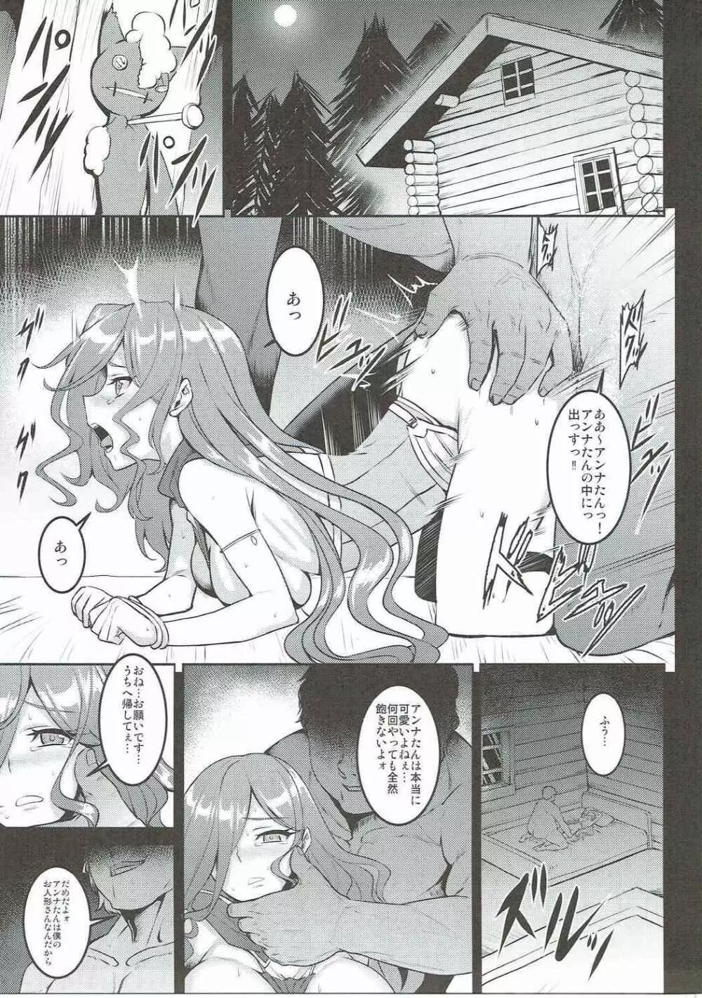 BADEND GRANBLUE - page10