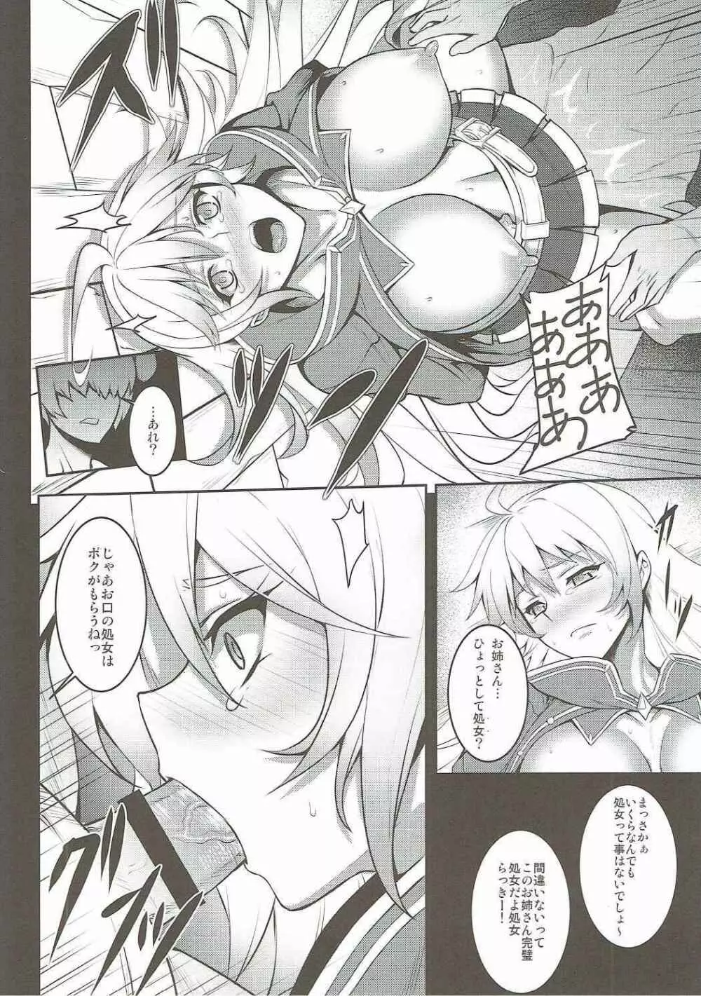 BADEND GRANBLUE - page23