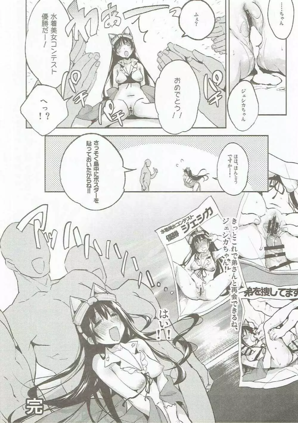 おまんこイクイク体操はっじめっるよ～☆ - page23