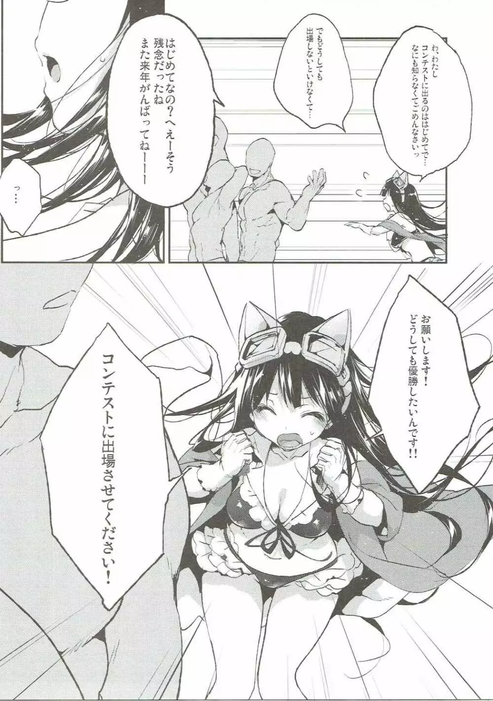 おまんこイクイク体操はっじめっるよ～☆ - page4