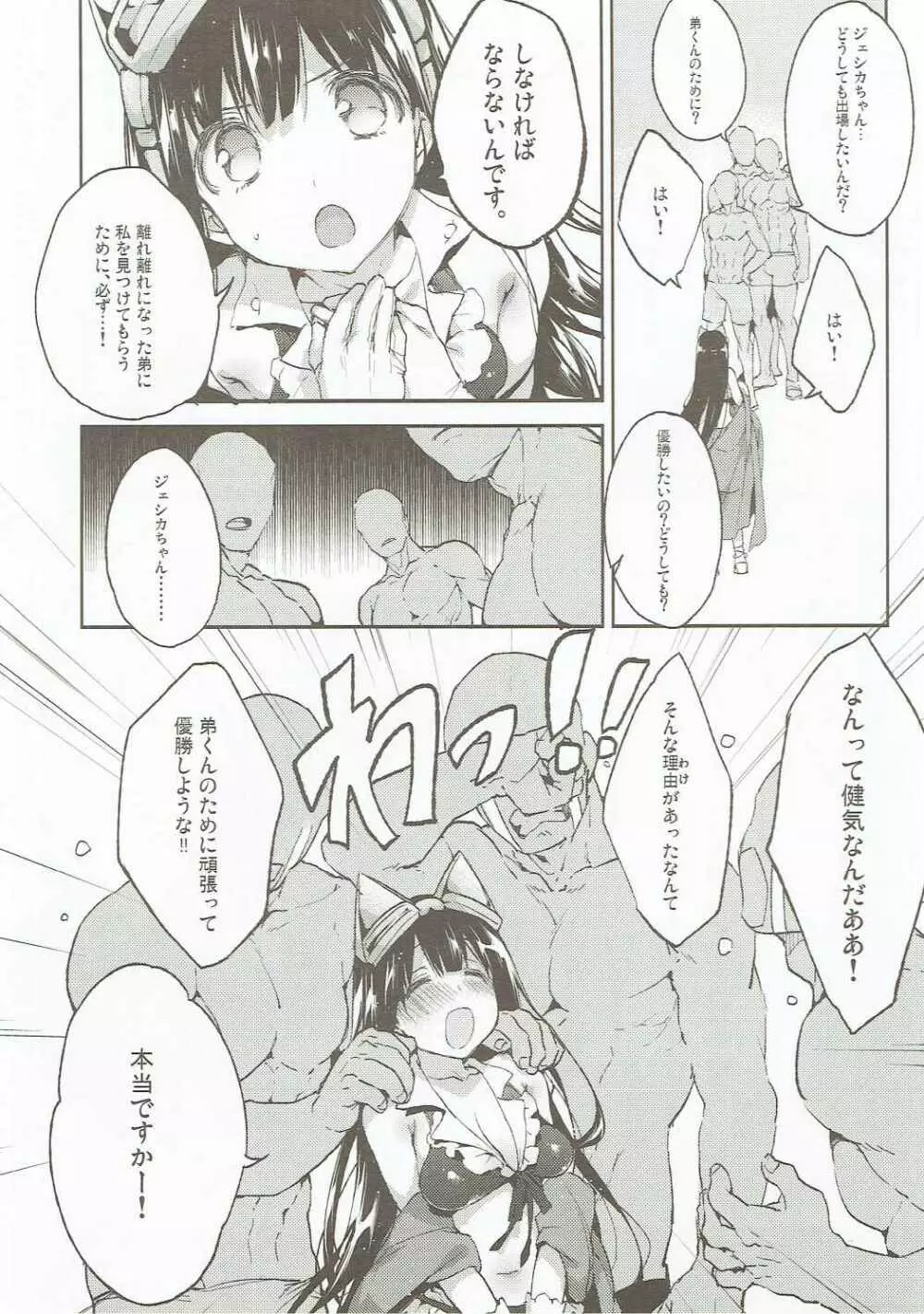 おまんこイクイク体操はっじめっるよ～☆ - page5