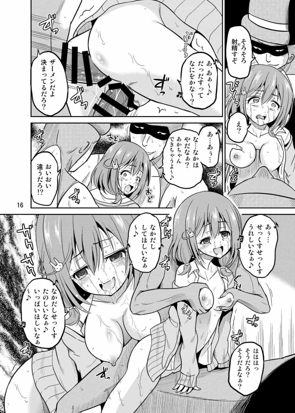 [骨牌倉 (九神杏仁)] ARCANUMS 28 (ガールフレンド(仮)) [DL版] - page16