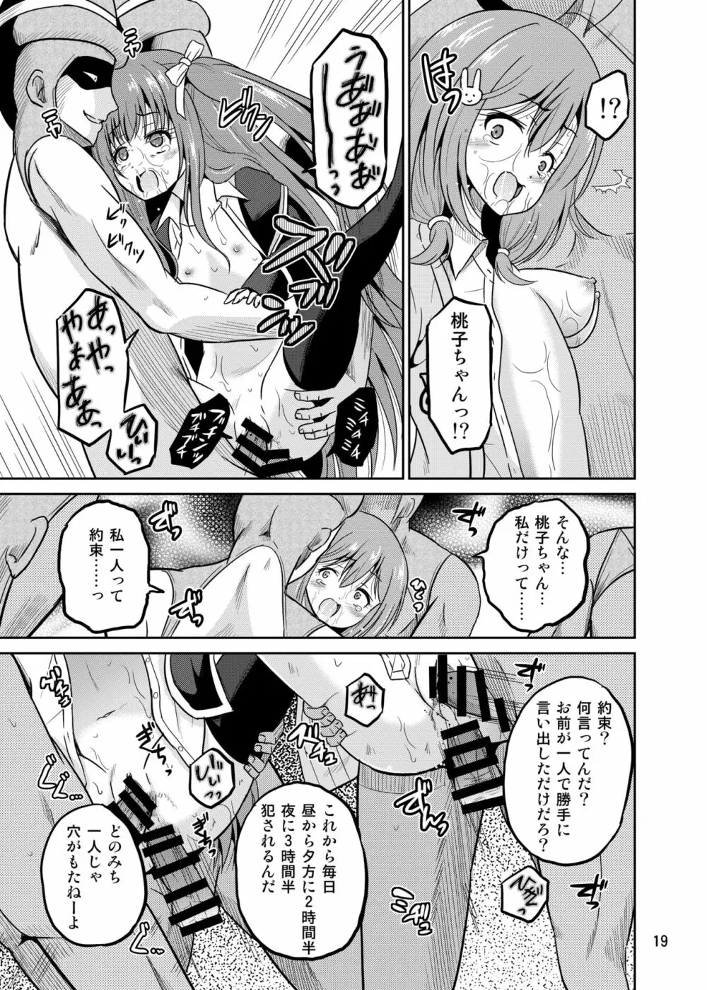 [骨牌倉 (九神杏仁)] ARCANUMS 28 (ガールフレンド(仮)) [DL版] - page19