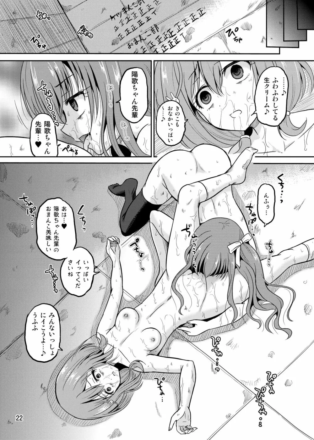 [骨牌倉 (九神杏仁)] ARCANUMS 28 (ガールフレンド(仮)) [DL版] - page22