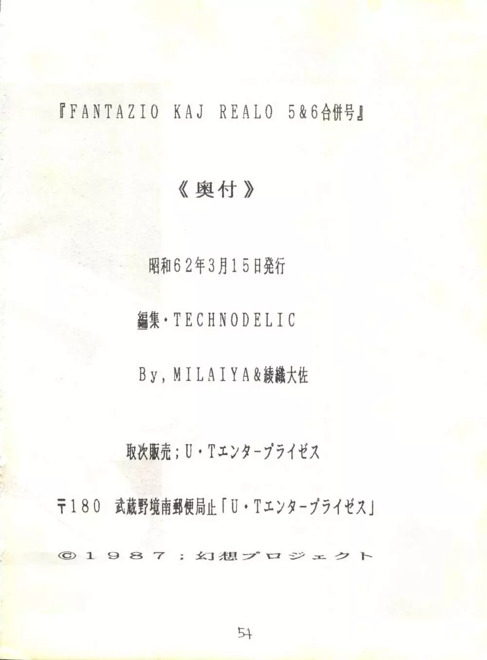 Fantazio kaj Realo 5＆6合併号 - page54