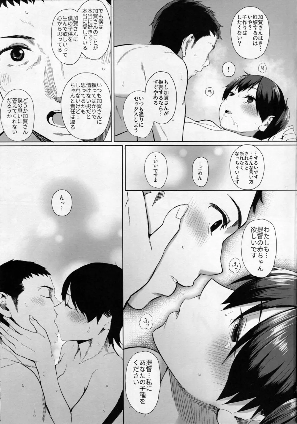 加賀さんと子作りえっちする本。 - page12