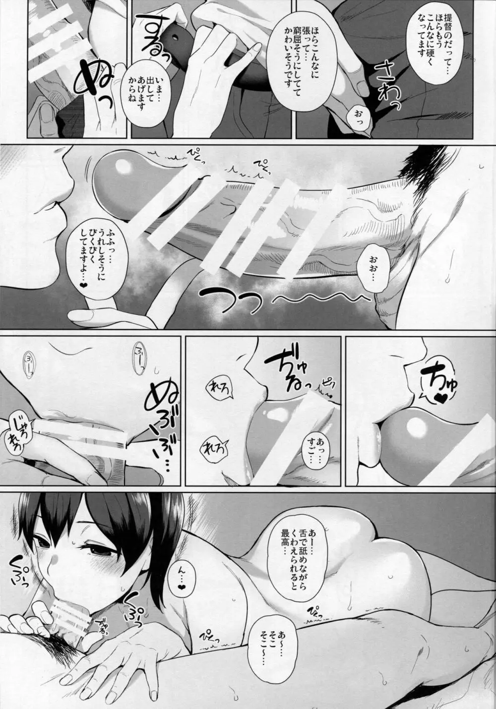 加賀さんと子作りえっちする本。 - page6