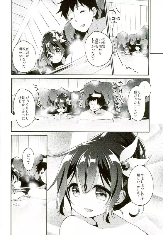 如月サマーバケーション - page29