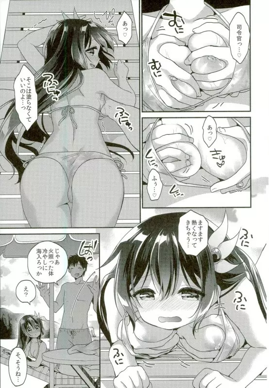 如月サマーバケーション - page6