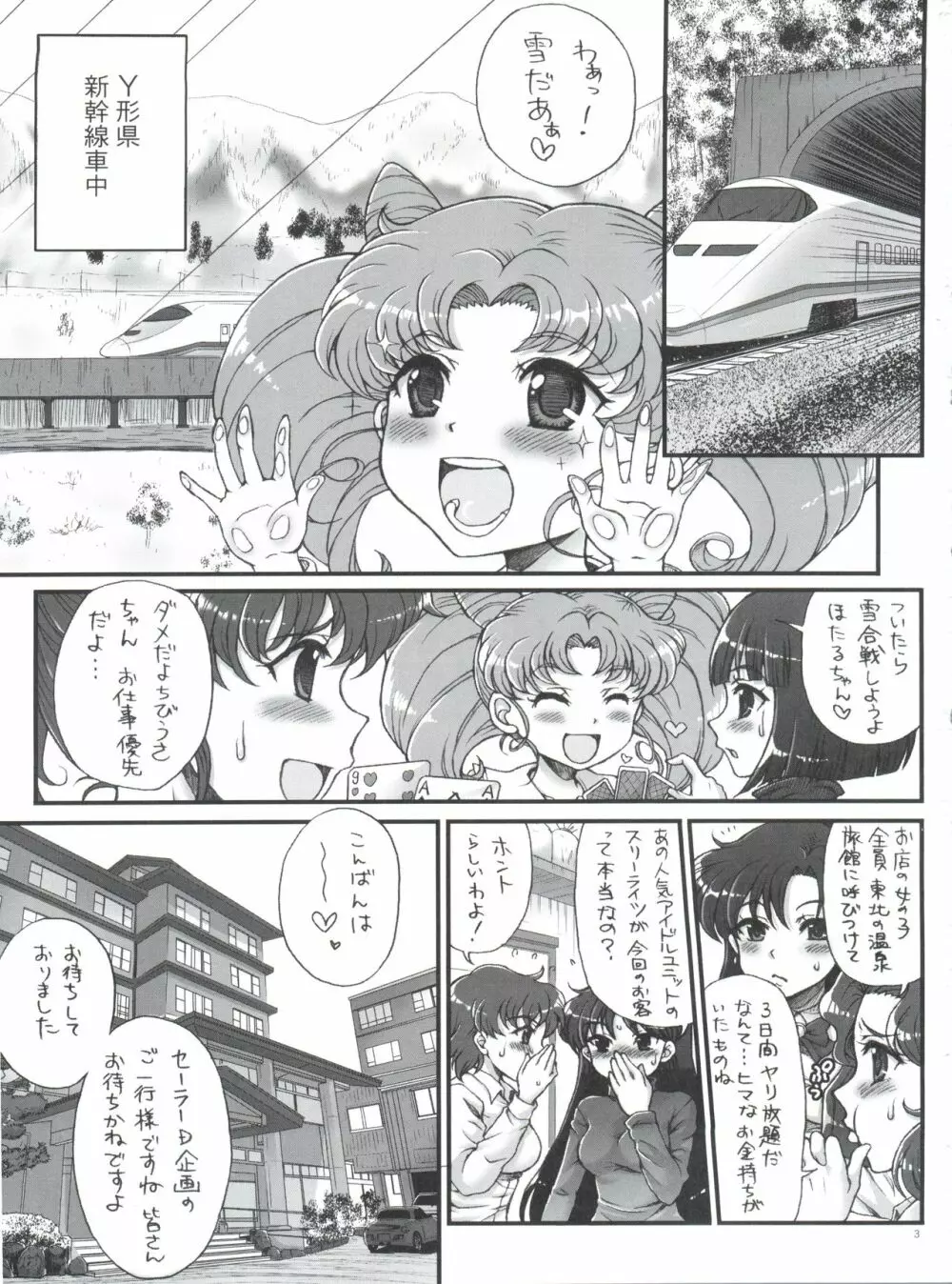 セーラーデリバリーヘルス All Stars ～温泉旅館編～ - page2